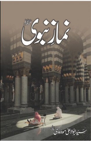 Namaz e Nabawi